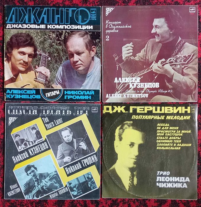 Вінілові платівки, джаз, Олексій Кузнєцов - електрогітара. 4 шт.