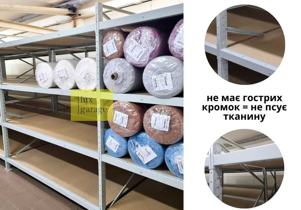 Стелажі для рулонів • Виробництво • Не рвуть тканину