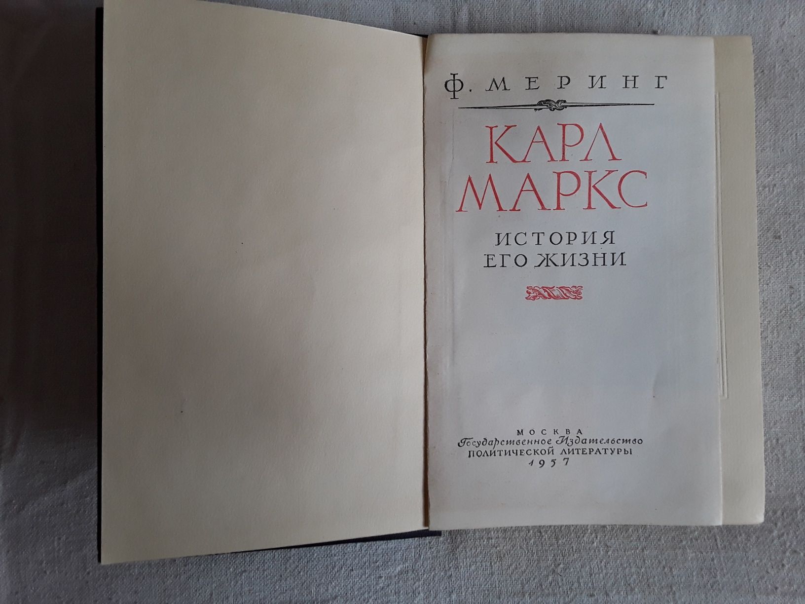 Книжка про К. Маркса.