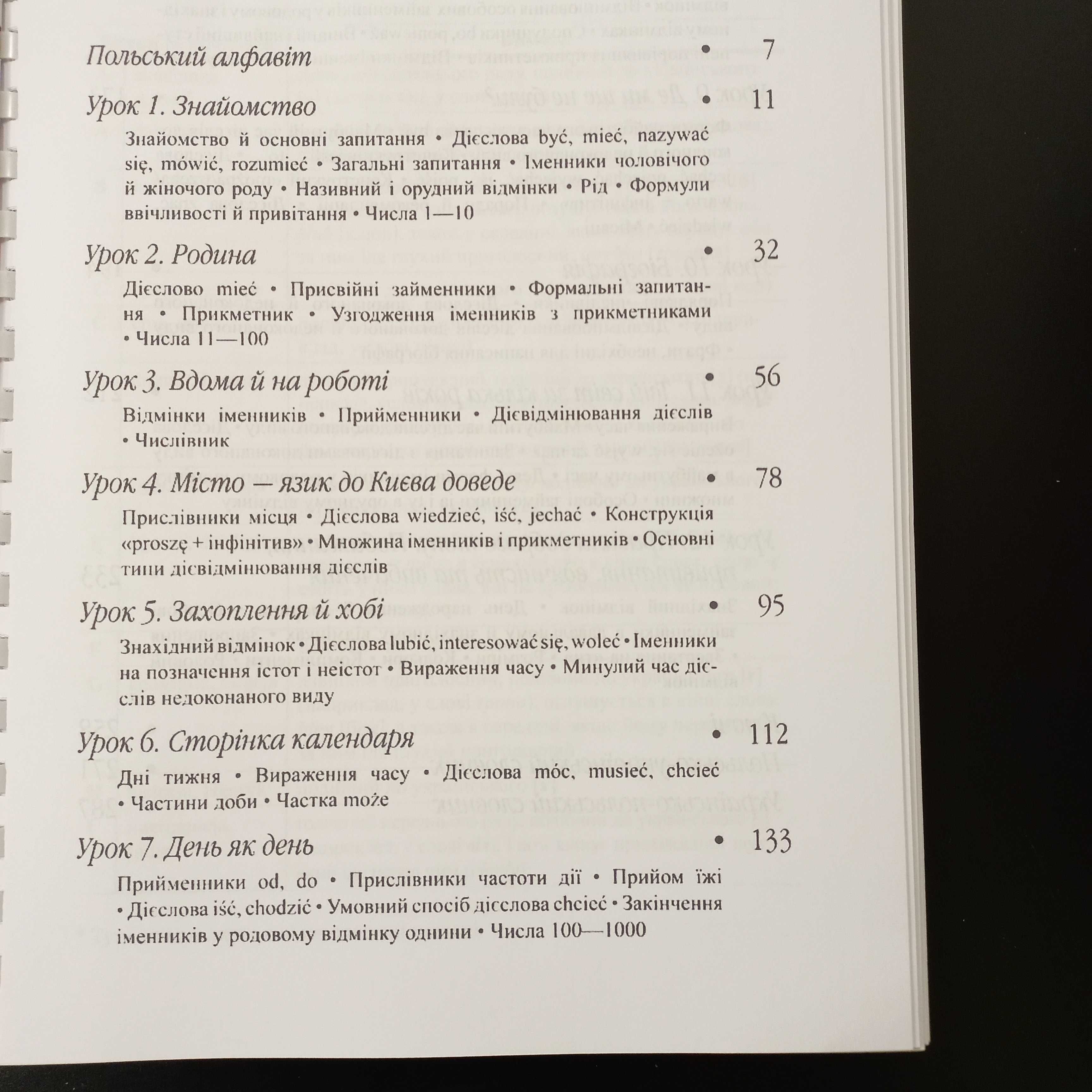 Польська без проблем граматика для початківців