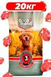 Сухий корм для собак всіх порід 20кг яловичина Good Friend