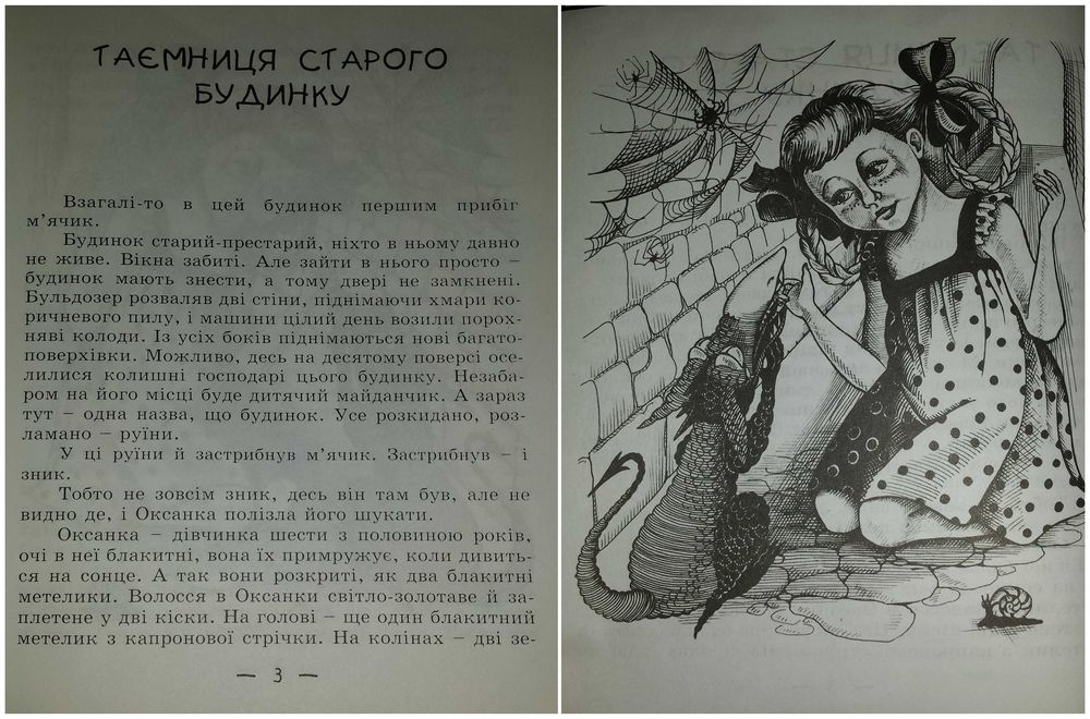 Дитячі книги Потапова Молочний зуб дракона Тишка шкільна програма