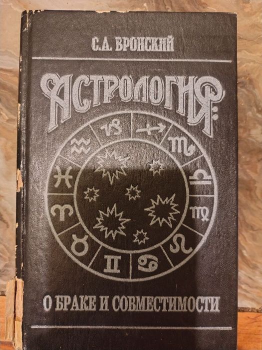 Книги Магия Астрология