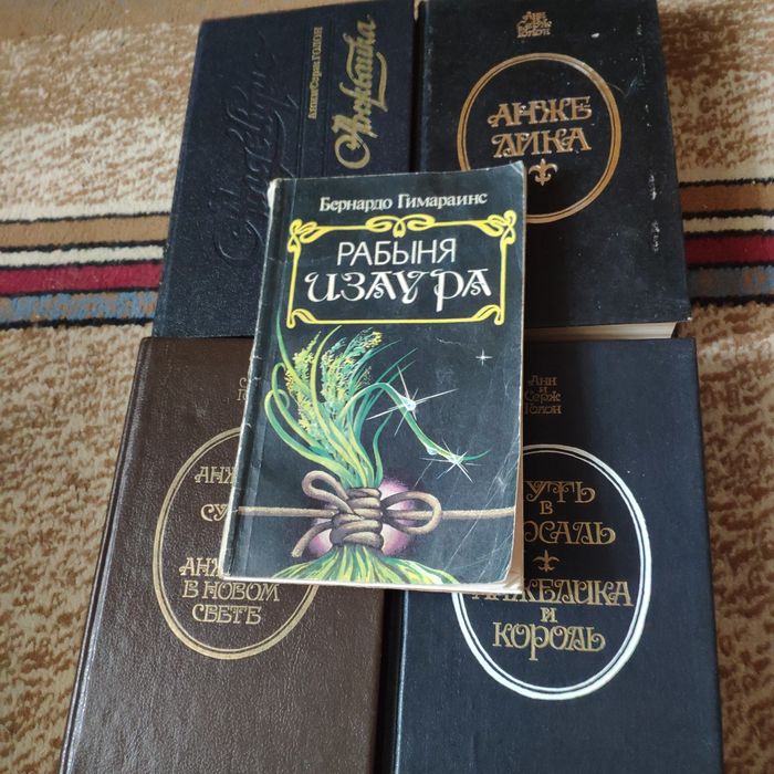 Комплект книг Анжелика, рабыня Изаура