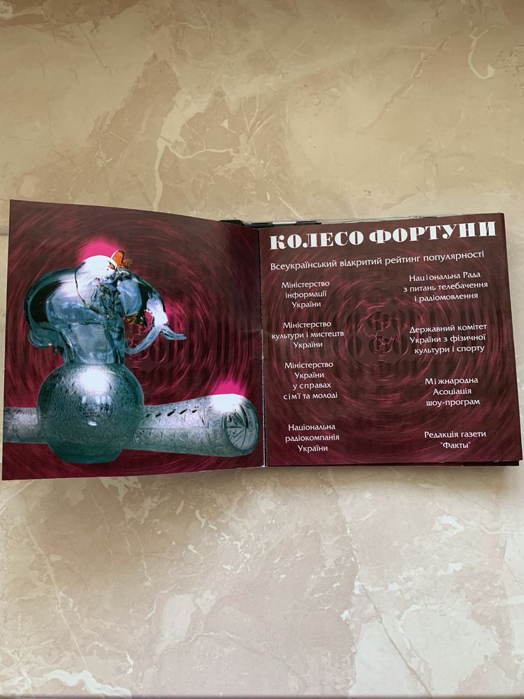 Компактдиск Колесо Фортуни, Колесо Фортуни ІІ, CD диски , рейтинг