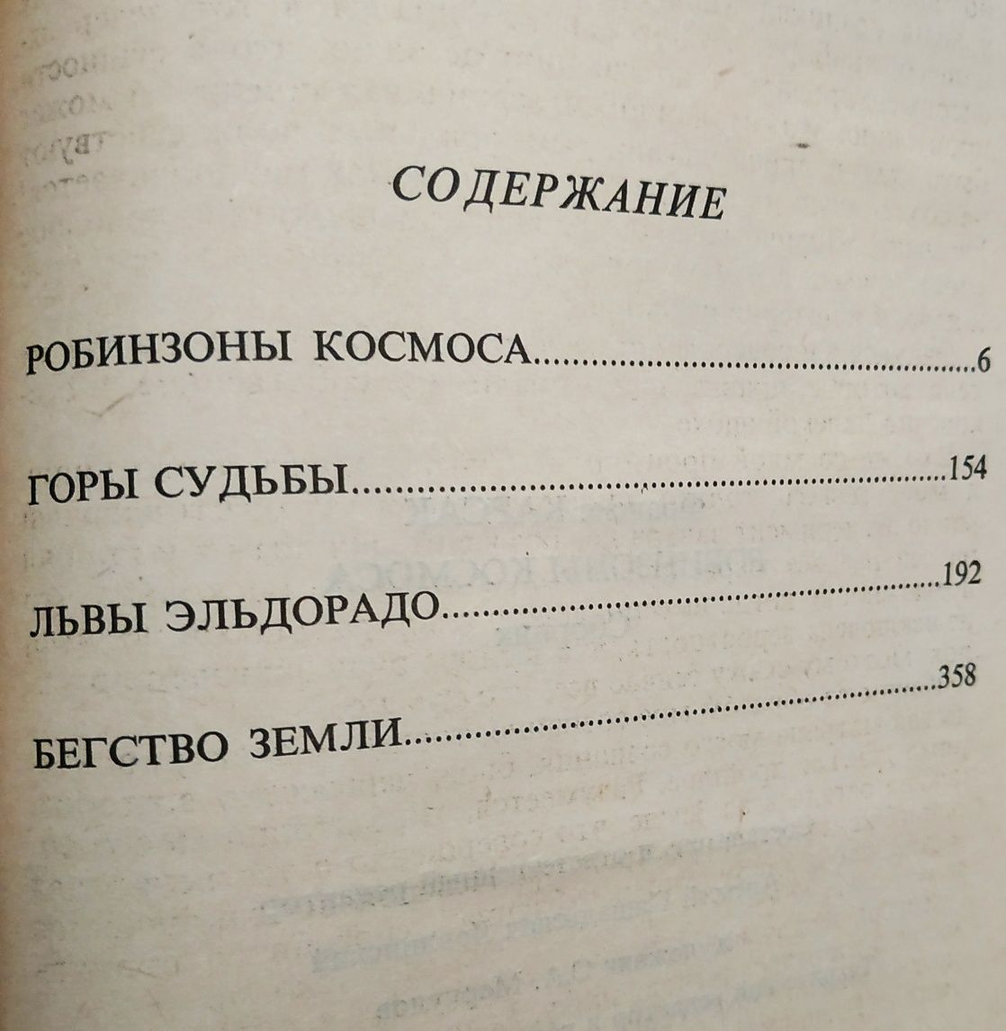 Зарубежная фантастика.Френк Херберт.Ст.Лем.А.Нортон.Франсис Карсак.