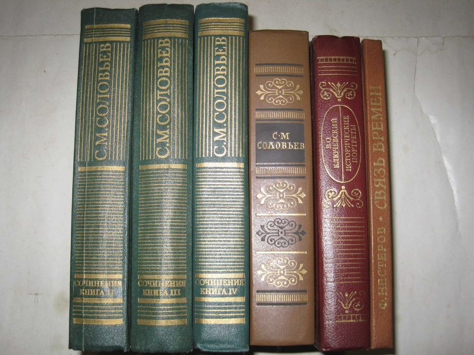 Книги по истории Соловьев Ключевский  Нестеров
