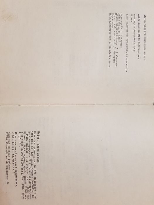 Припади к орлиному ключу Иван Мельниченко Киев Радянський письменник 1