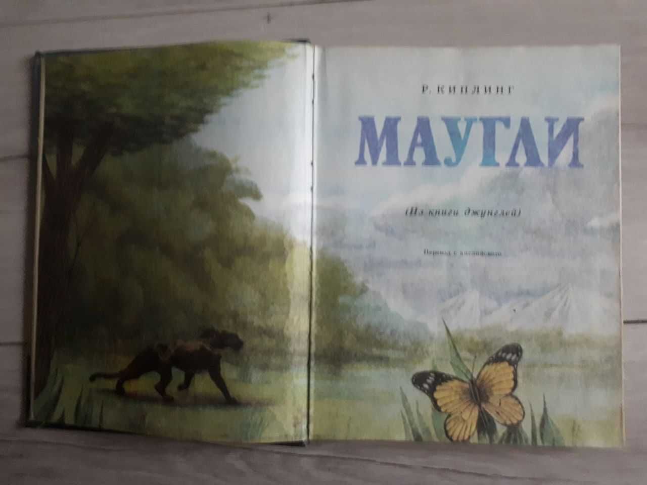 Книга «Маугли» от автора Редьярда Киплинга