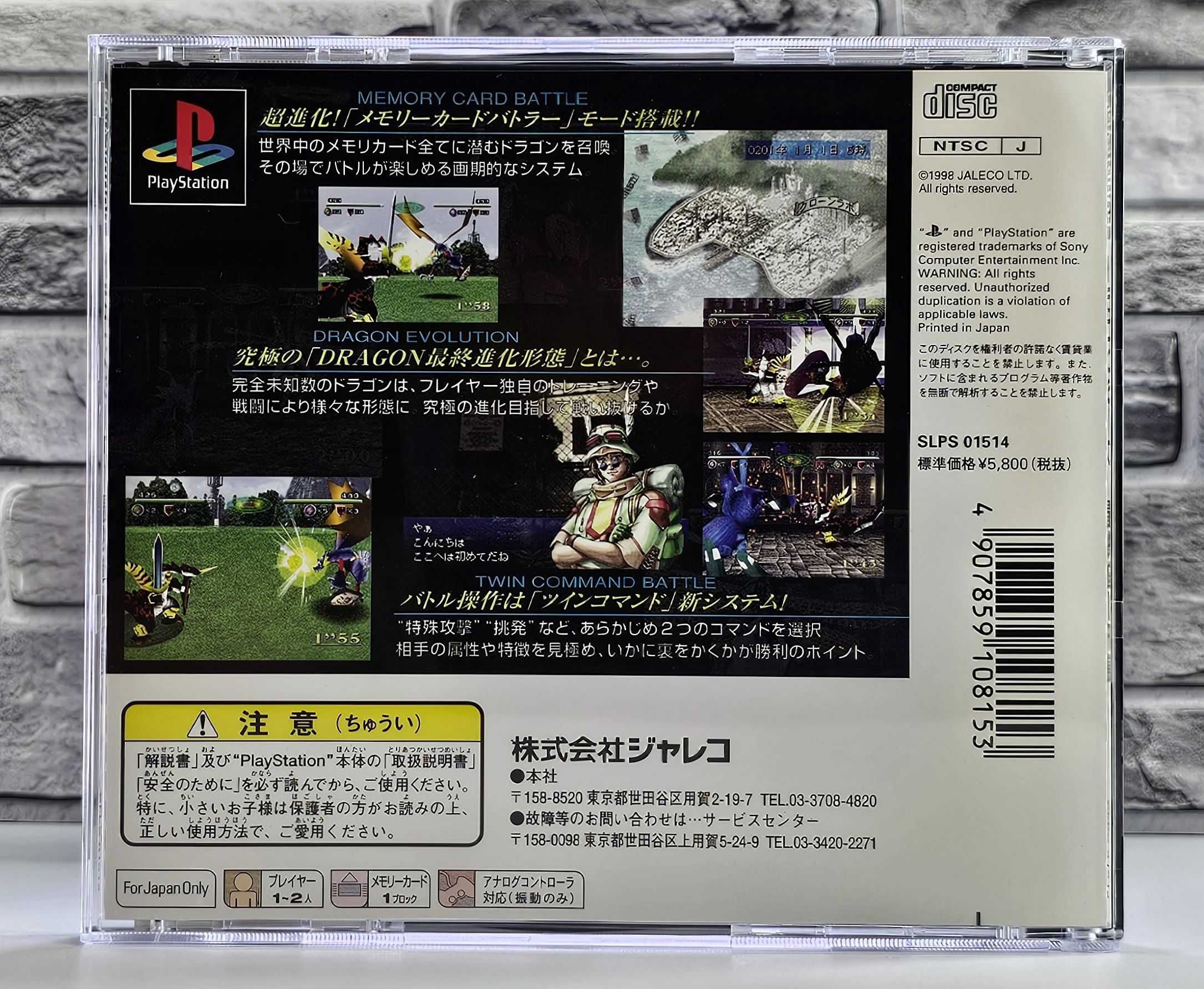 Dragon Seeds Playstation 1