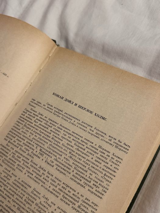 Книга «Записки про Шерлока Холмса» Артур Конан Дойл