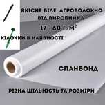 Агроволокно біле, агроволокно чорне, спанбонд