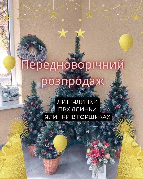 Розпродаж, штучні ялинки, пвх, литі ялинкм