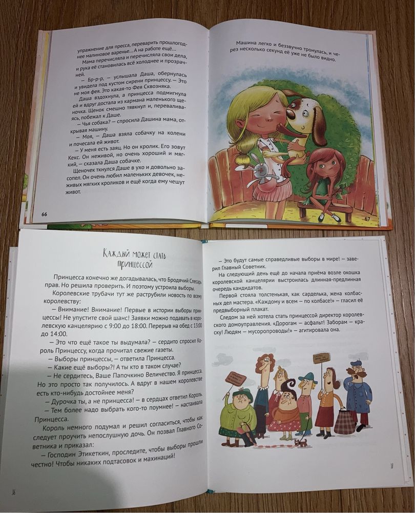 Книжки для дівчаток/ про принцес/ дитячі книжки