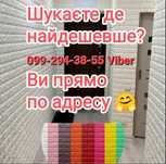 Ціна реальна!Без передоплати панели 3Д ПВХ самоклеящиеся панелі 3D