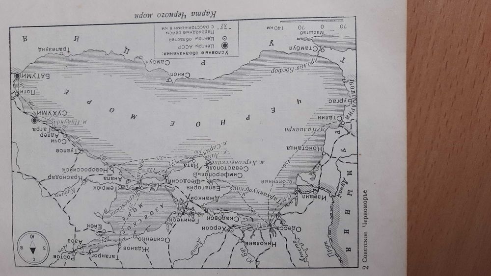 Советское Черноморье