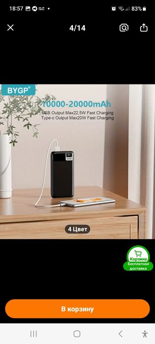 Повербанк - 20000мач.