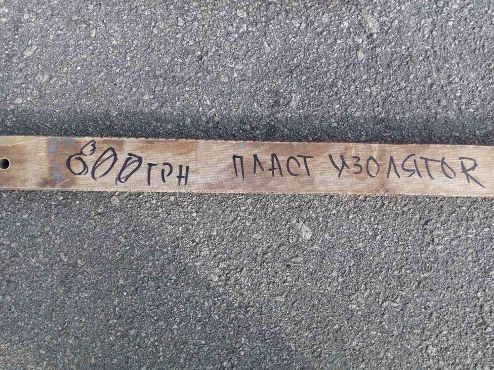 Пласт ізолятор