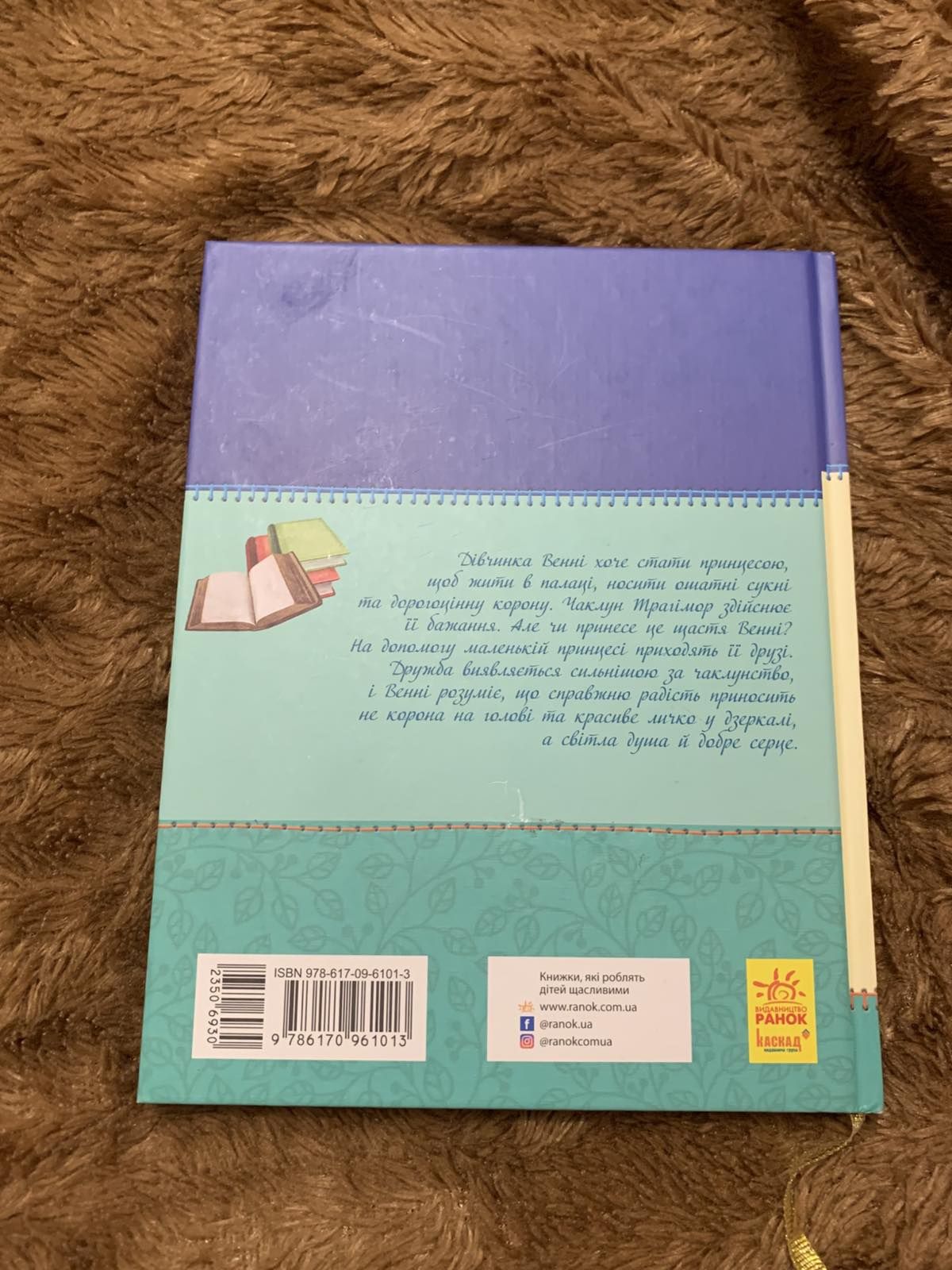 Книга " Маленька принцеса "