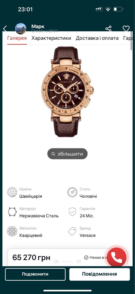 Годинник оригінал  Versace
