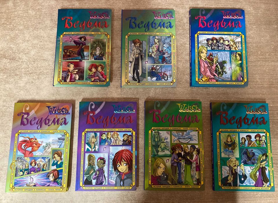 Серия Witch / Ведьма. Чародейки. Книги