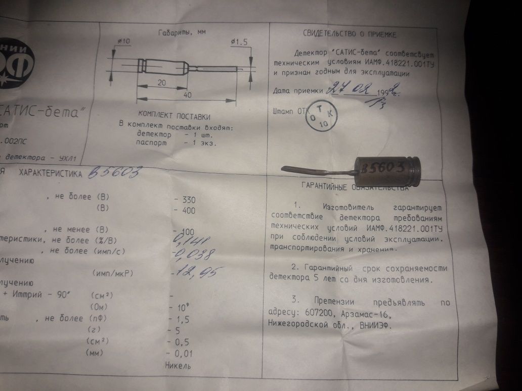 Продам детектор "Сатис-бета"