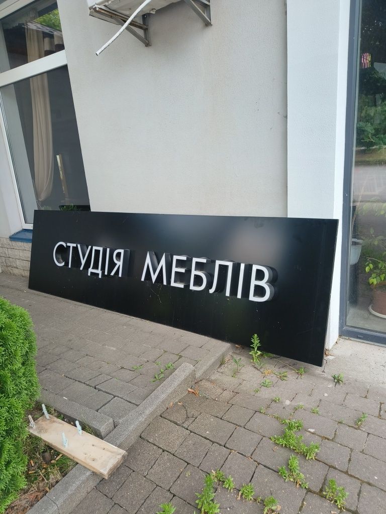 Світлова рекламна вивіска
