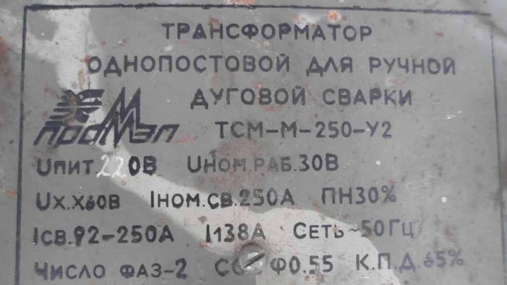 Трансформатор сварочный 220в  92-250А