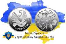 Безбар’єрність у сувенірному пакованні 5 грн