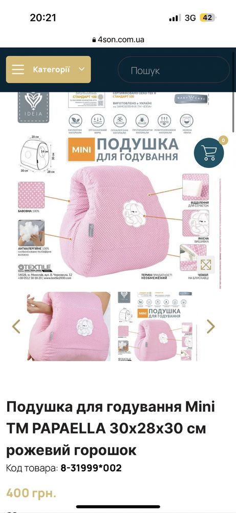 Продам подушку для годування Mini baby&care