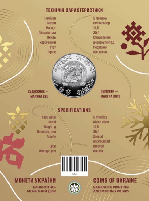 Монета Рік Коня 2026