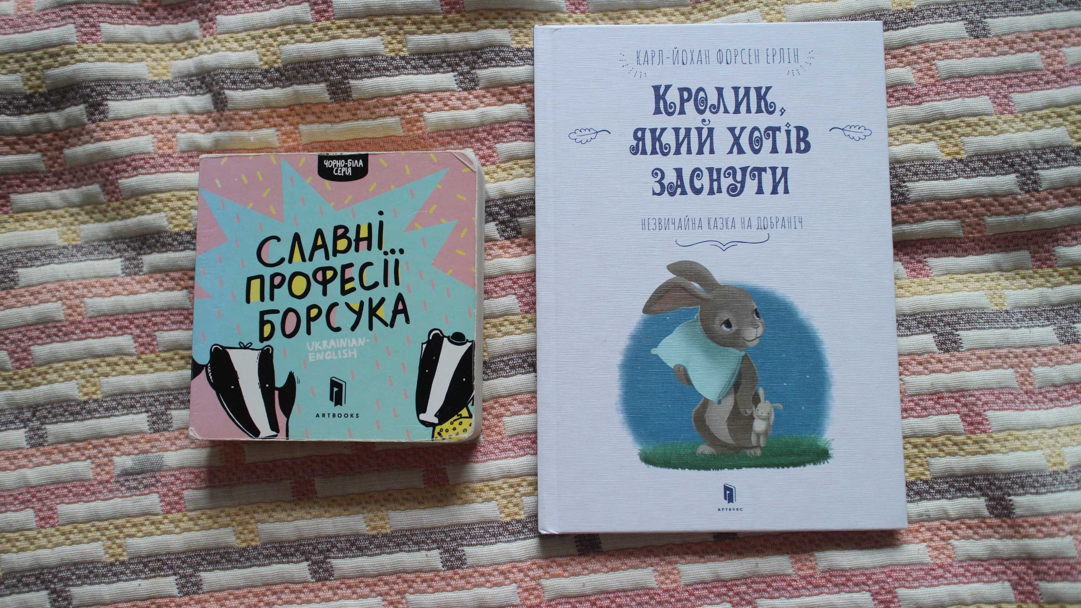 Книга Кролик, який хотів заснути Славні професії борсука