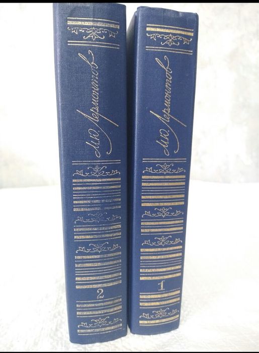 Сочинения Лермонтова М.Ю. в 2 томах (1988 г.)