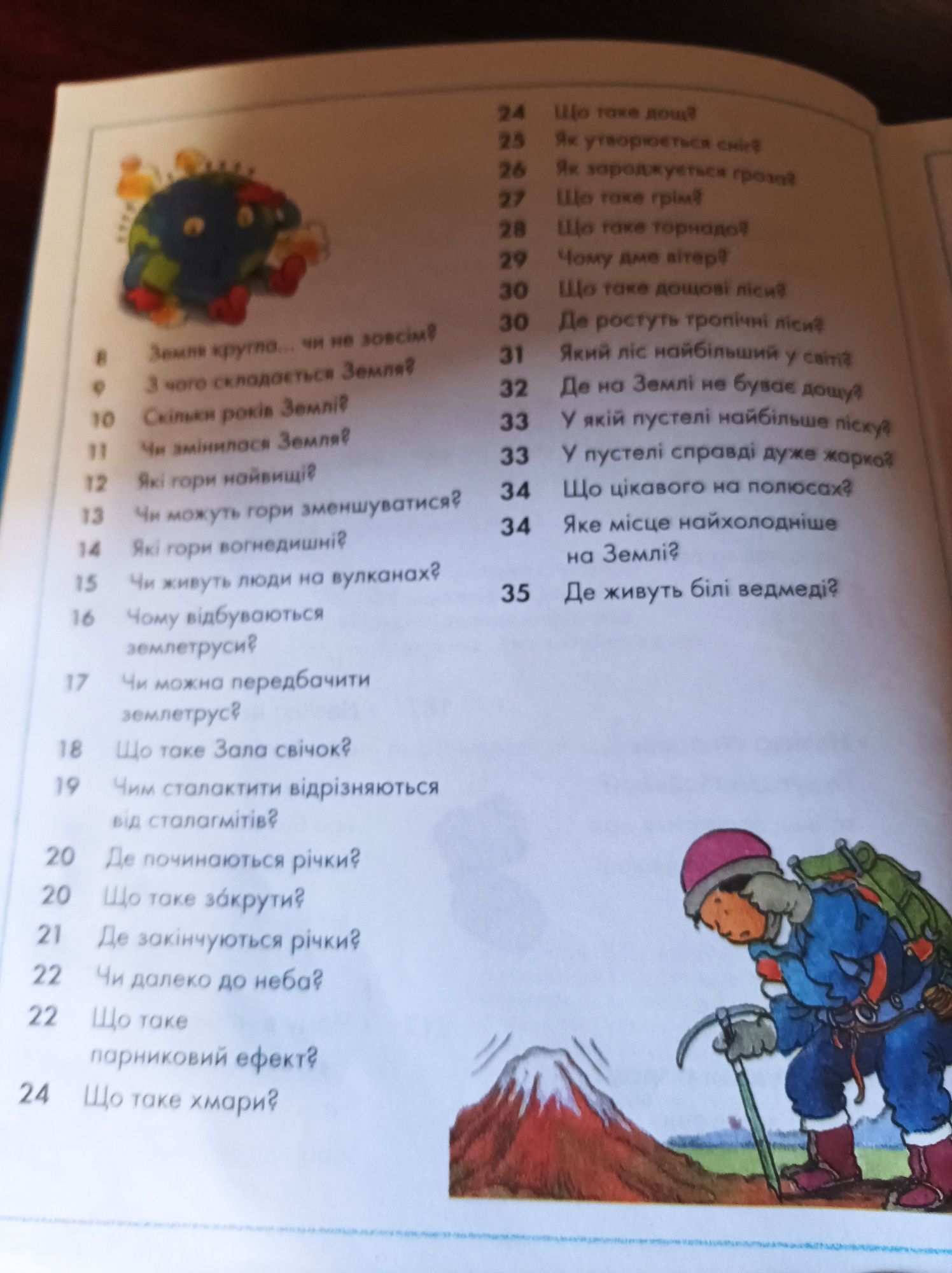 Книга енциклопедія Хочу все знати