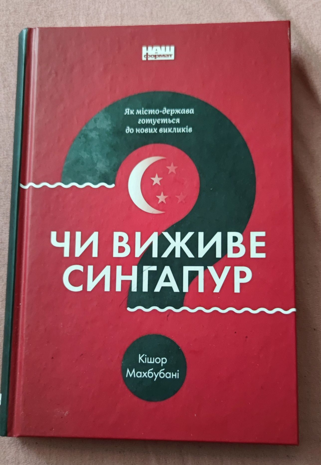 Чи виживе Сингапур Як місто-держава готується до нових викликів