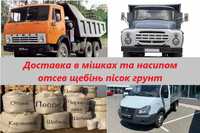 Отсев щебень песок камень відсів пісок щебінь камінь чернозем чорнозем