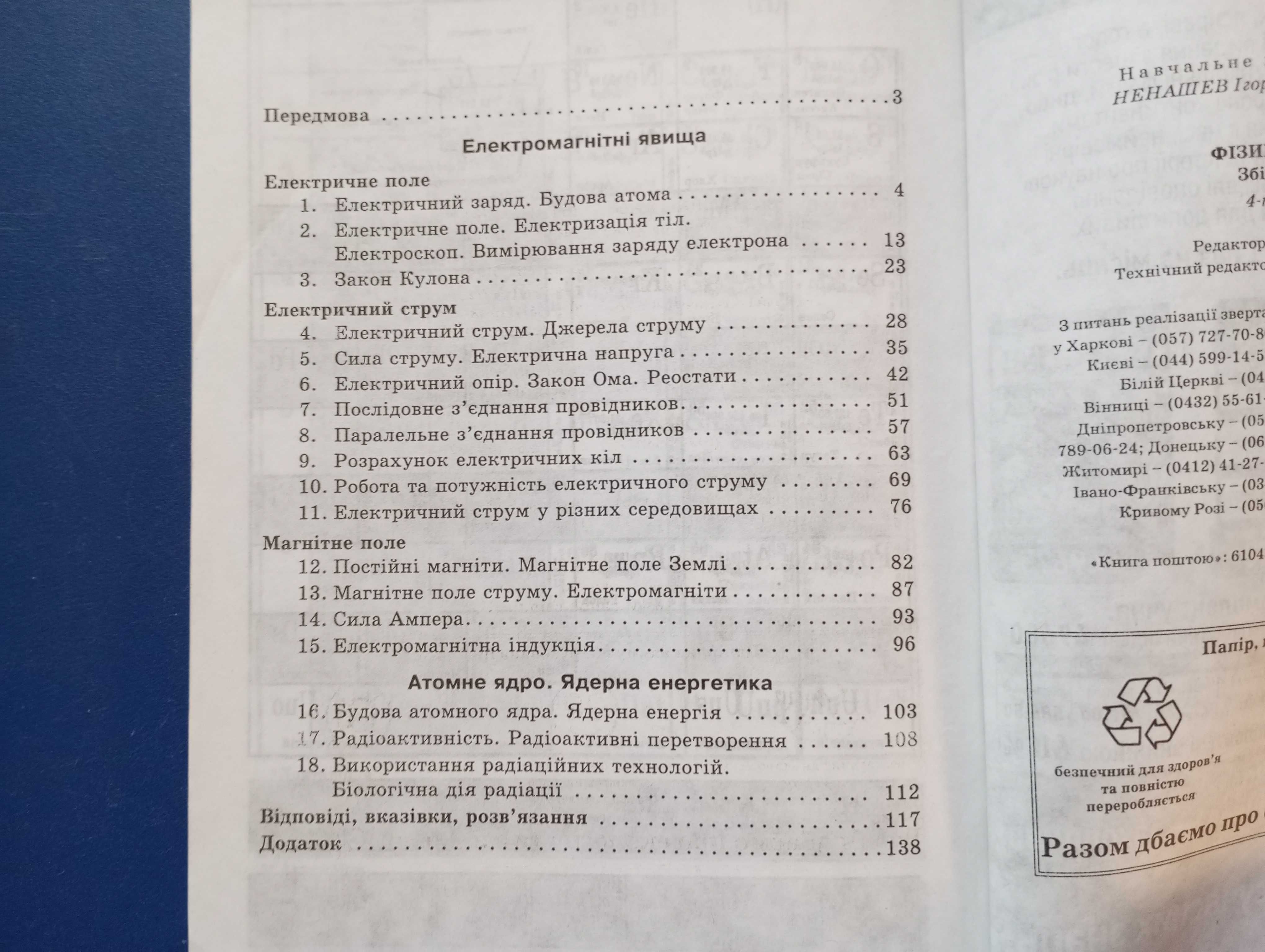 Физика сборники задач 8, 9,  10 класс. Ненашев, Божинова, Карпухина