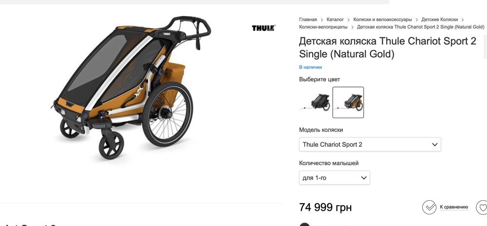 Детская Коляска Thule Chariot Sport 2 Single!