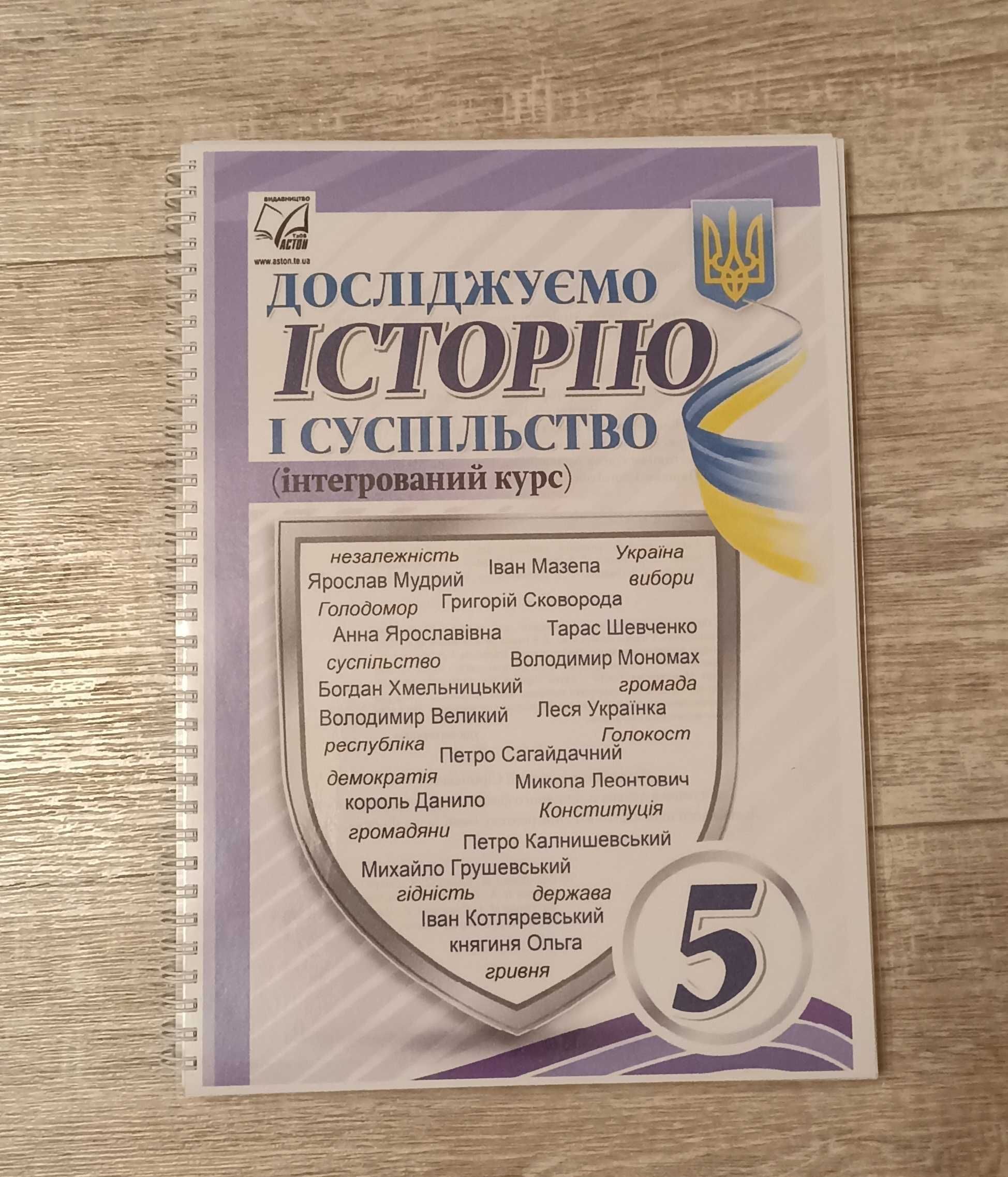 Підручник А4 Досліджуємо історію (Васильків) 5 кл. в наявності