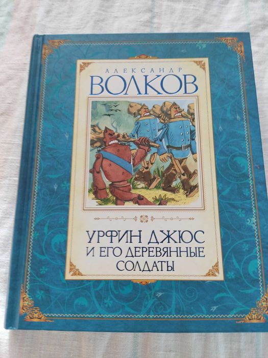 А.Волков "Волшебник Изумрудного города" (комплект)