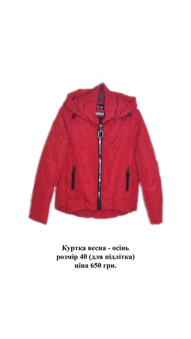 Продам куртки жіночі не дорого
