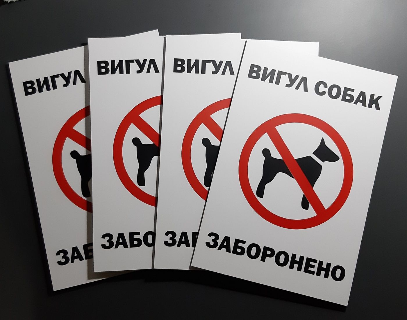 Таблички проїзд прохід паркування заборонено вигул собак відеонагляд