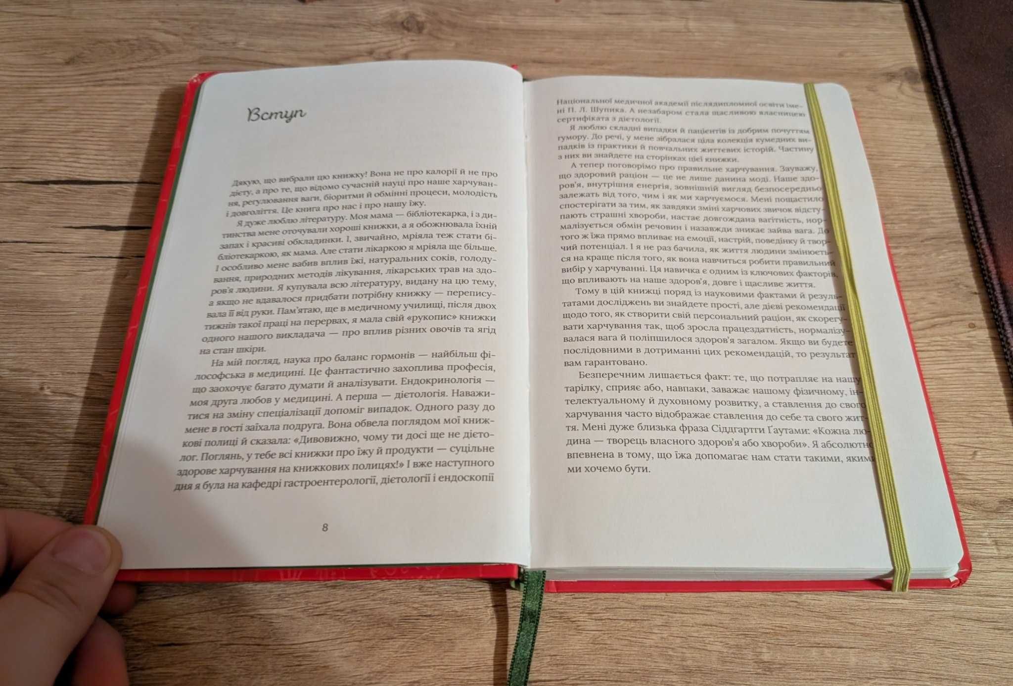 Книга «Їж пий худни, здоров'є без дієт» ІІ Автор Наталія Самойленко