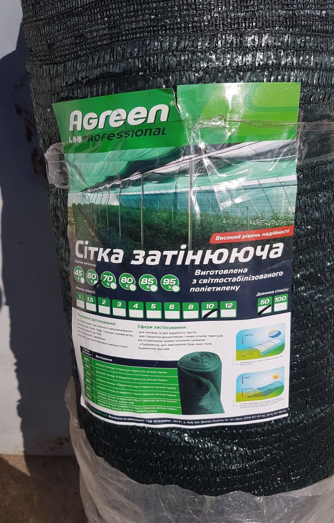 Затіняюча сітка Agreen 60% 50x10 м