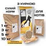 Натуральний сухий корм для котів ІЗ КУРКОЮ 10кг власне виробництво ЕКК