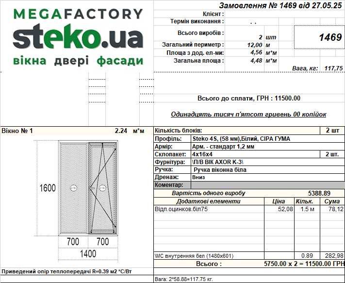 Пластикові вікна 1400х1600мм Вінниця
