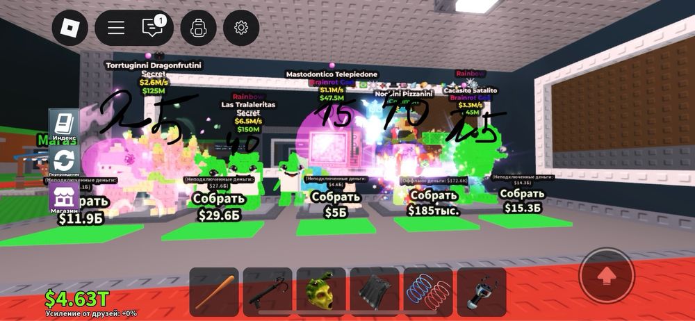 Steal Brainrot | "Укради Брейнрот"