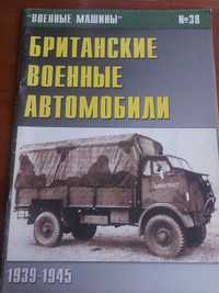 Брітанські військові автомобілі 1939-1945