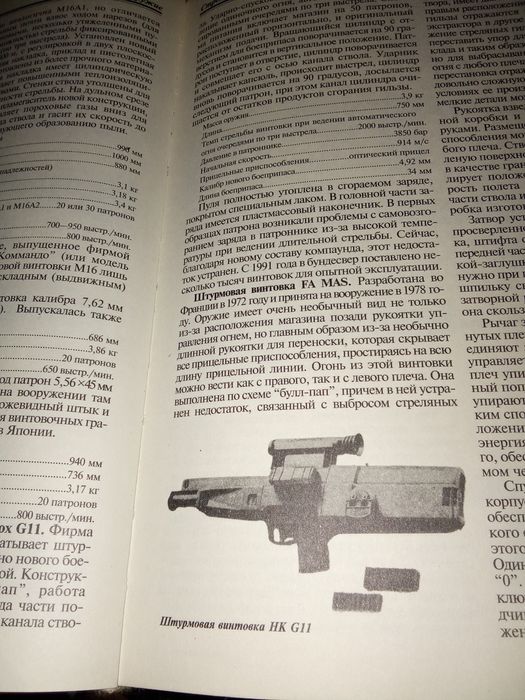 Энциклопедия современного оружия и боевой техники