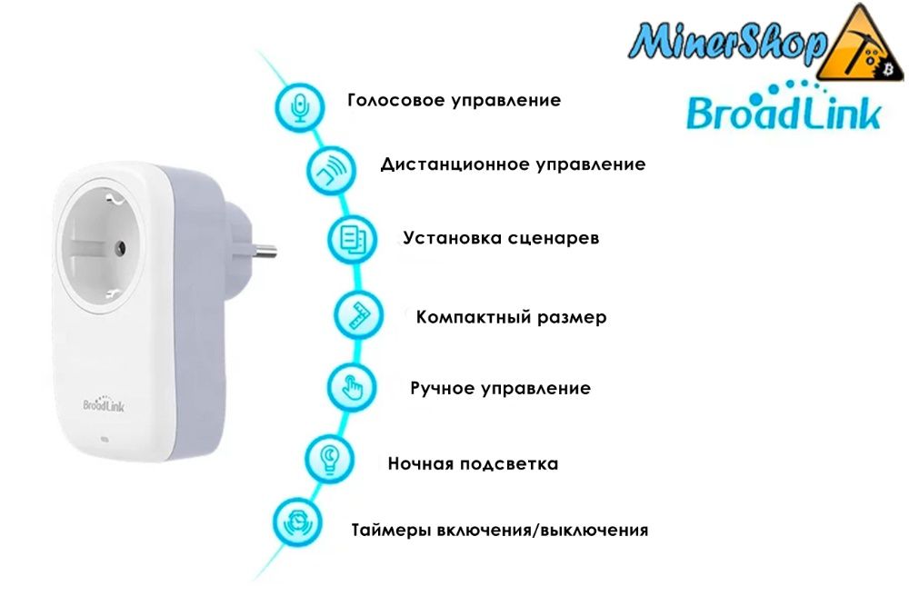 Управляемая WIFI розетка Broadlink SP4L